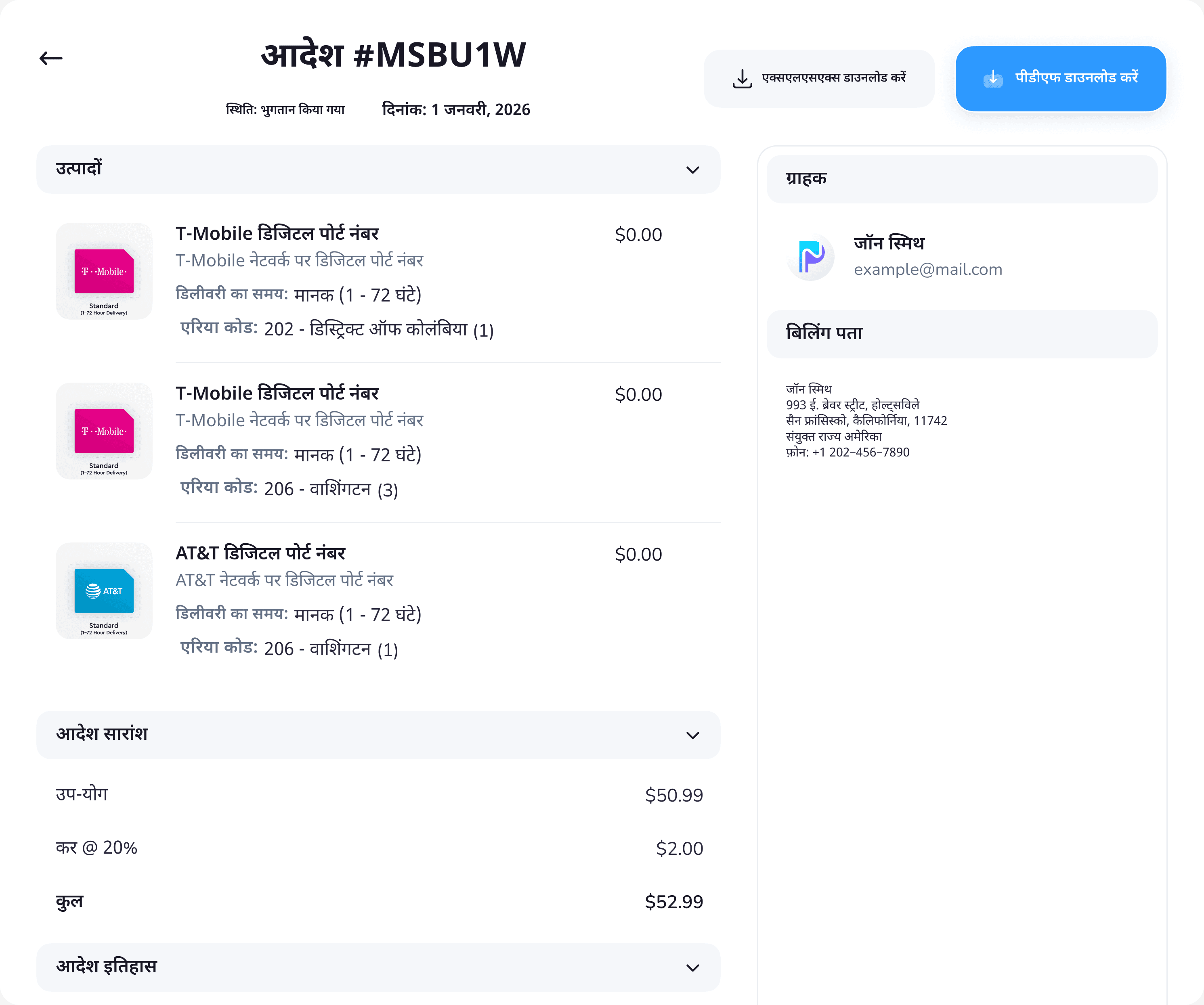 Order detail view with products, order summary, customer and billing address